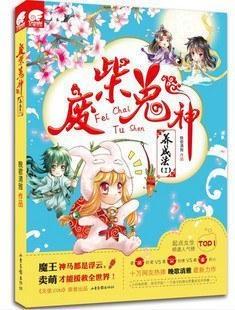 廢柴兔神養(yǎng)成法 在神兔網(wǎng)絡中找回生活的掌控感