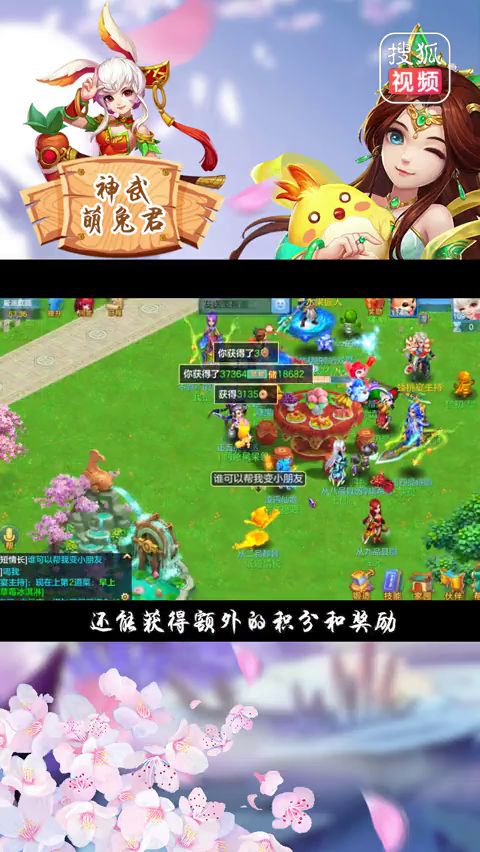 神武萌兔君 第四十二期 幫派活動簡介 — 萌兔君支妙招，教你輕松獲取神獸之靈