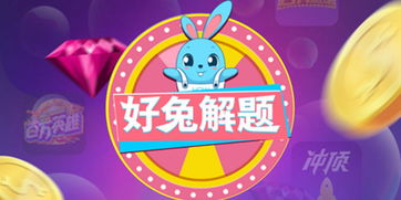 好兔解題APP全面評測 智能解題神器，學習效率倍增器