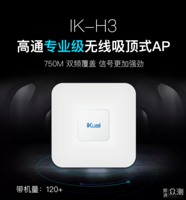 路由器選購(gòu)攻略 第四篇，AC+AP及無線AP覆網(wǎng)方案詳解